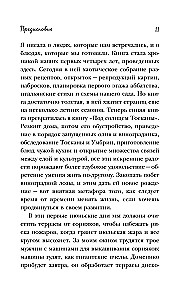Под солнцем Тосканы